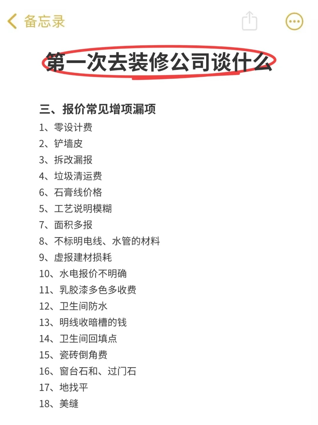 办公室装修常识与实用指南-第2张图片
