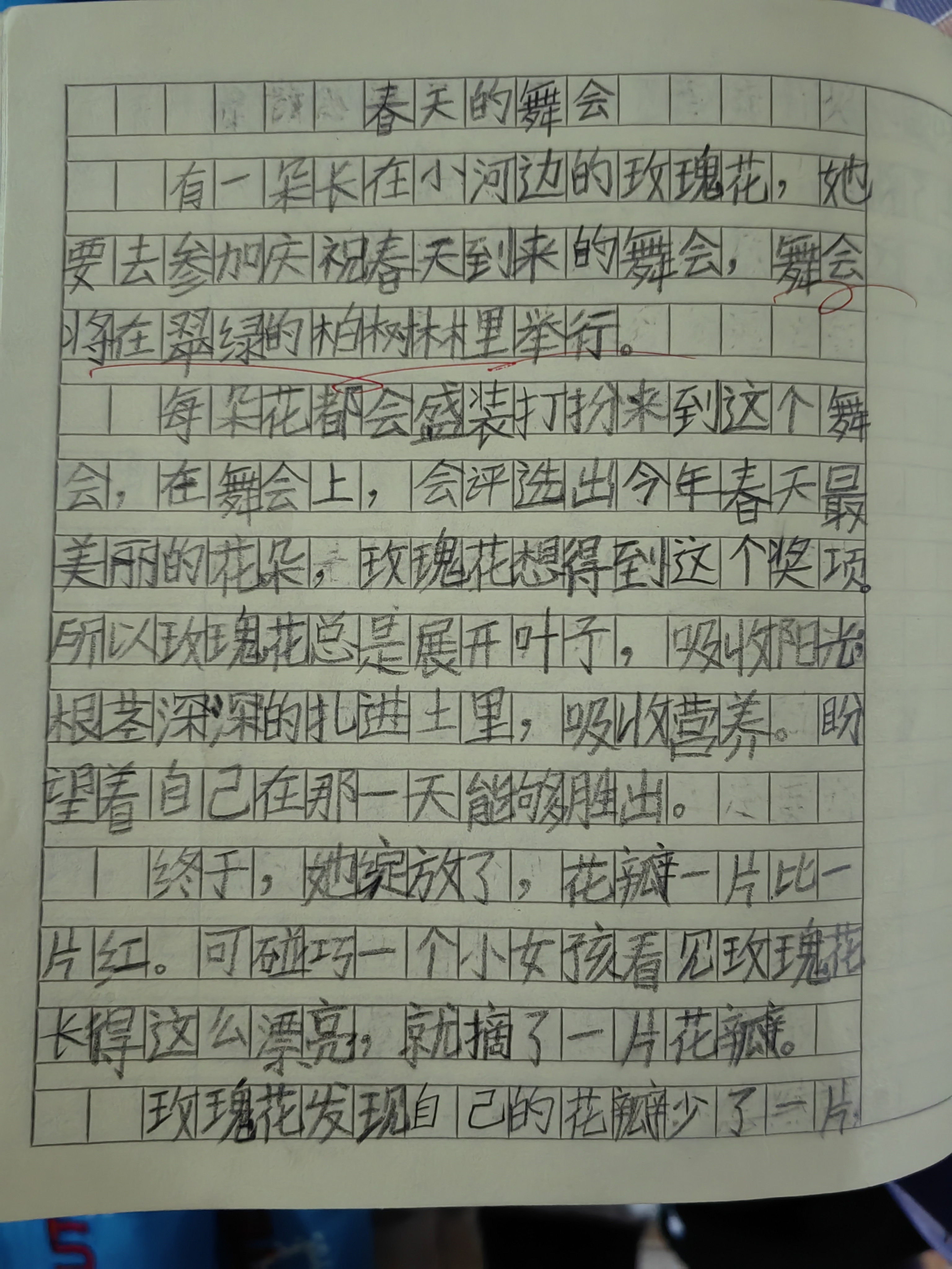 老师迈开腿让尝尝你的草莓作文老师迈开腿让尝尝你的草莓-第2张图片