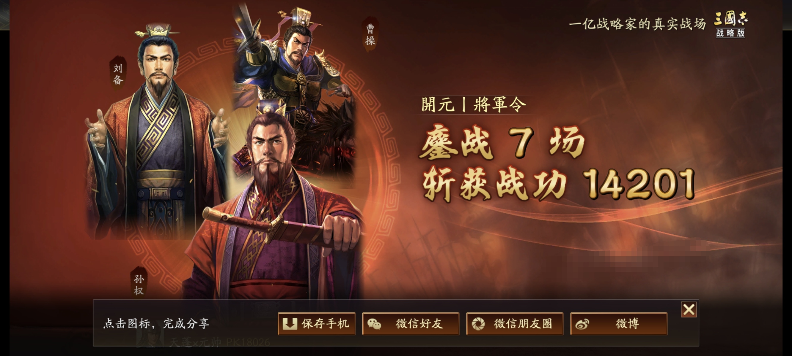 三国志加强版，重燃历史烽火