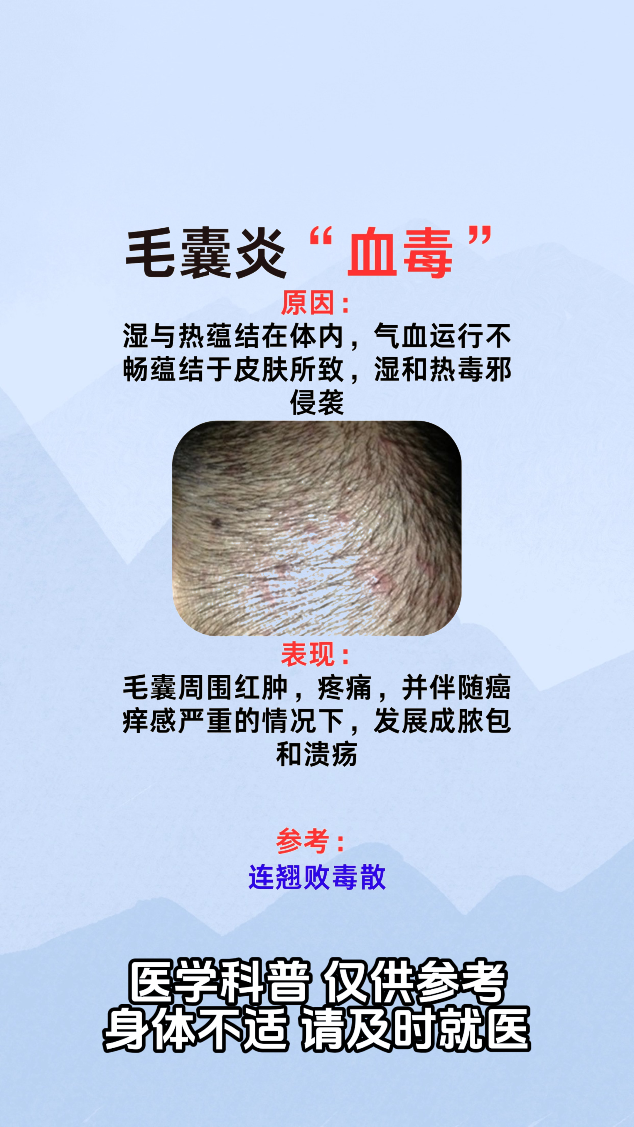 血毒的命运