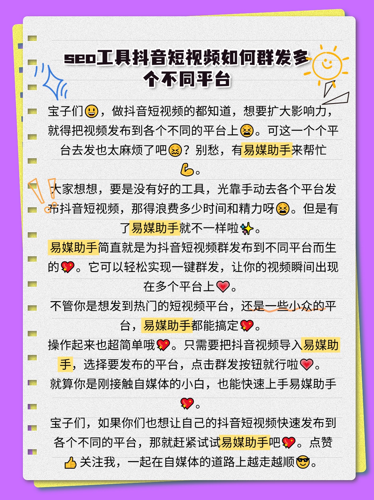 抖音小火人怎么弄到桌面抖音小火人怎么制作与运营-第3张图片