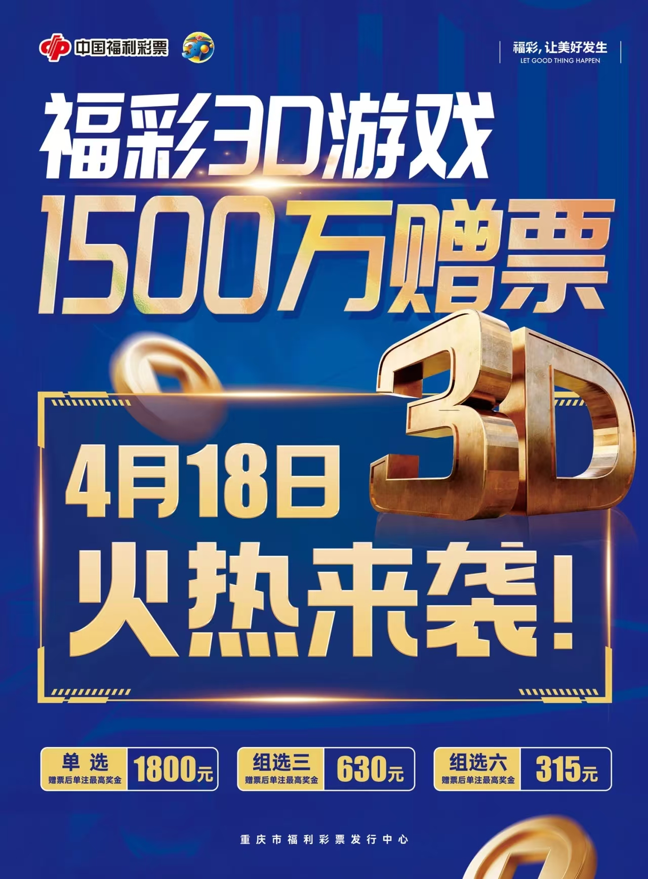 3D彩吧助手，便捷娱乐新体验