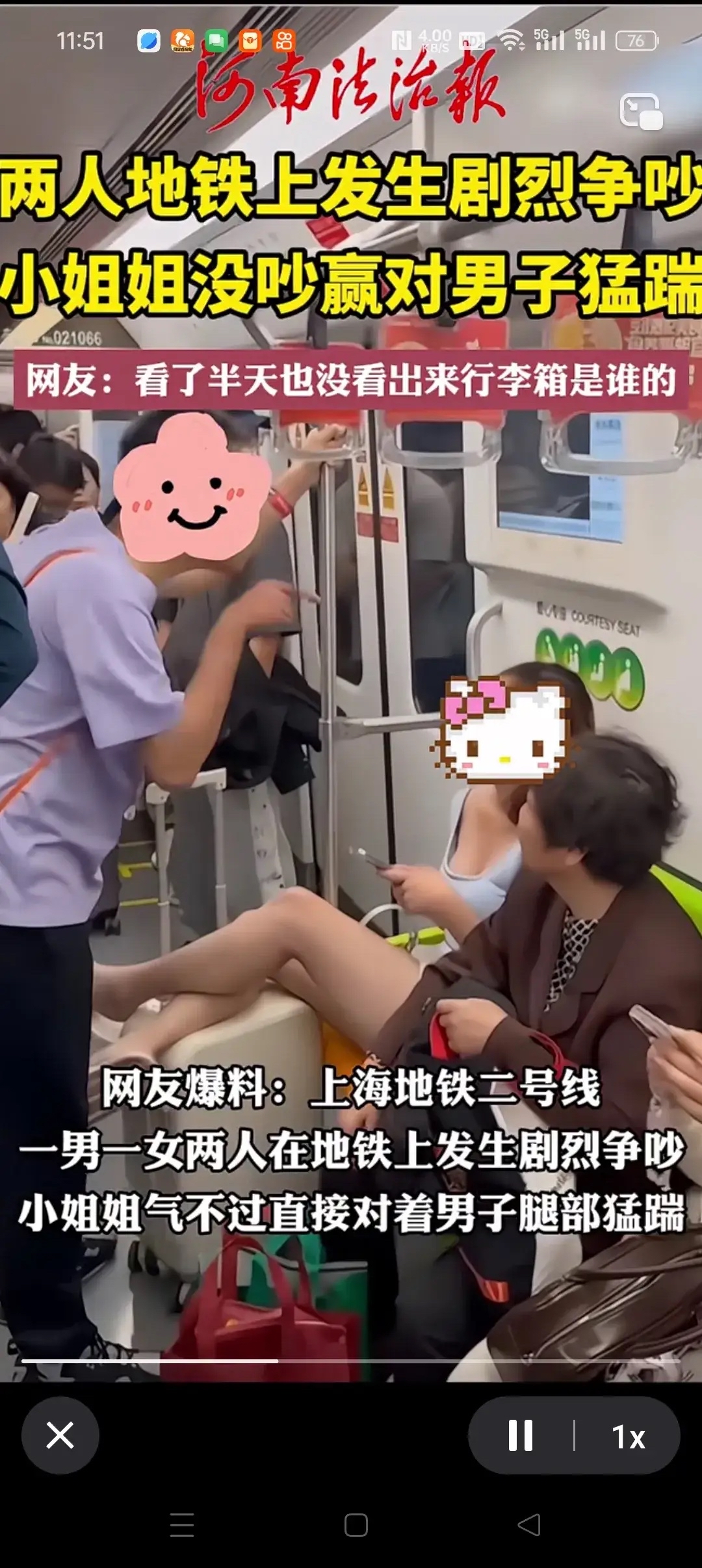 地铁上遇到咸猪爪却很享受公交性侵事件-第1张图片