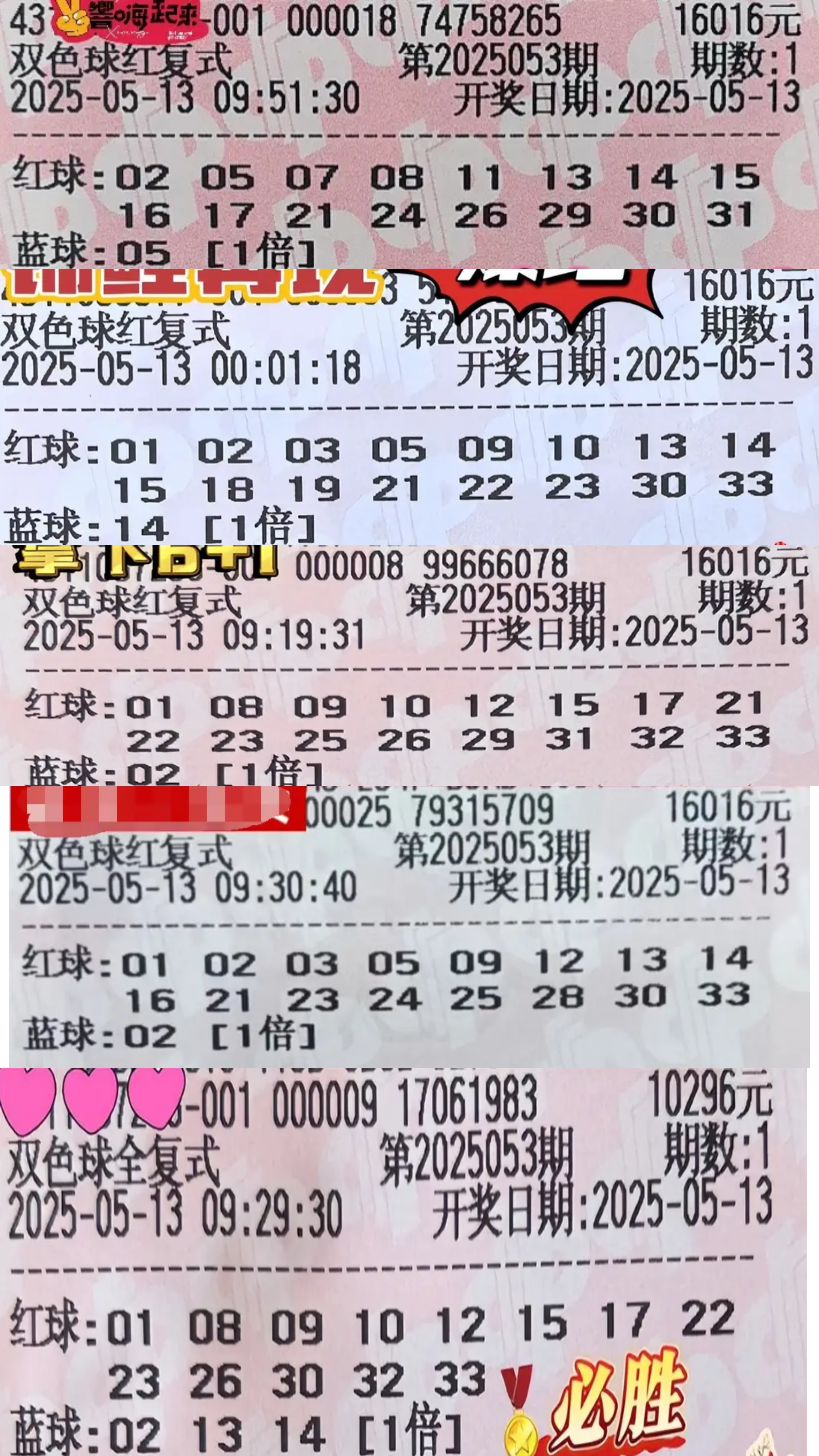 彩票双色球玩法攻略-第3张图片