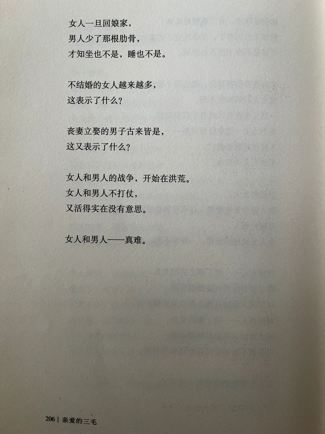 N男与女之间的H文4P