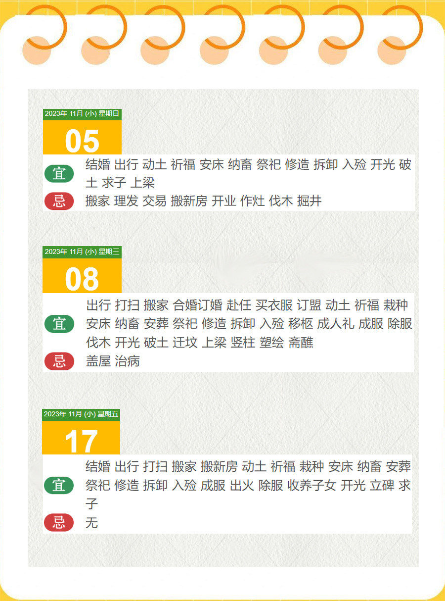 2月份的黄道吉日查询2023年是哪一天关键词，黄道吉日查询、2月份、2023年-第1张图片