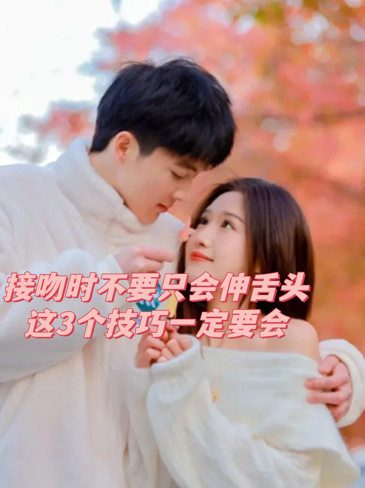 亲嘴伸舌头怎么办亲嘴伸进内衣揉胸口激烈图片