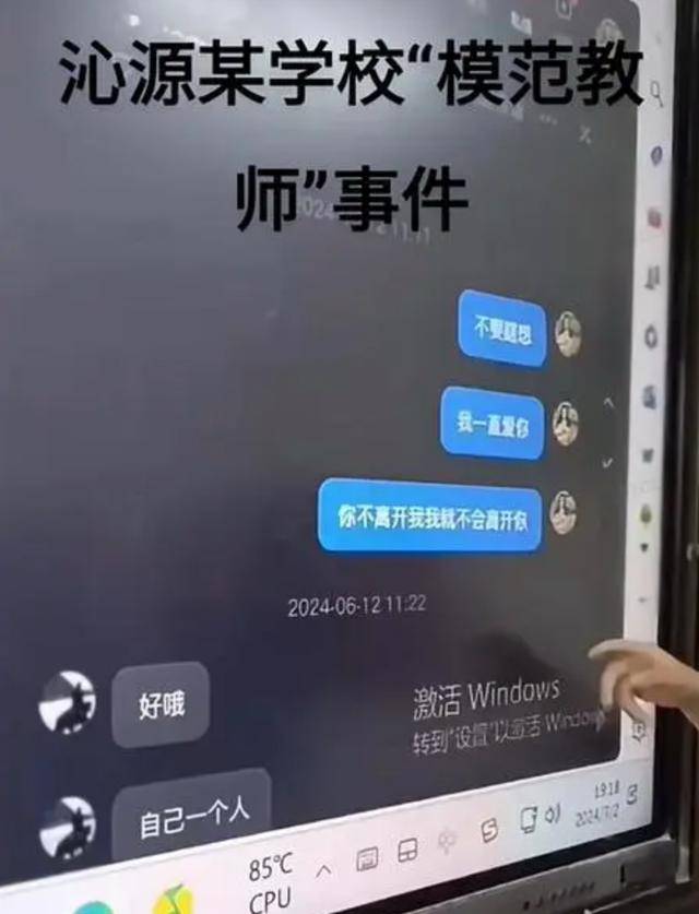 高校教师拍不雅视频被泄露事件-第3张图片