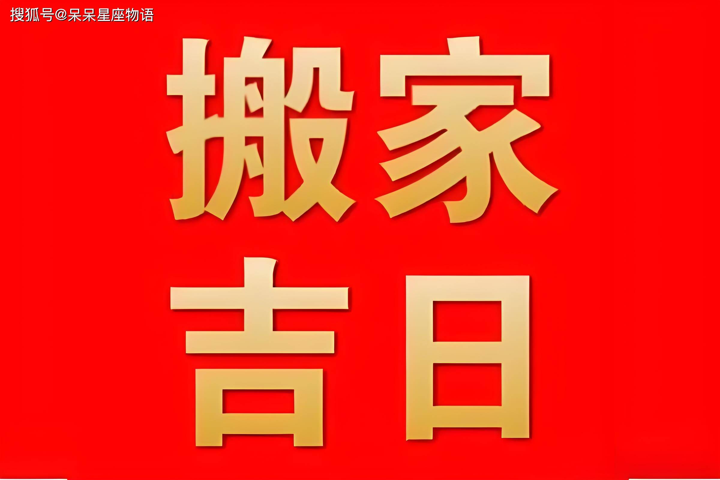 2024年结婚吉日结婚吉日展望，2024年的美好时刻