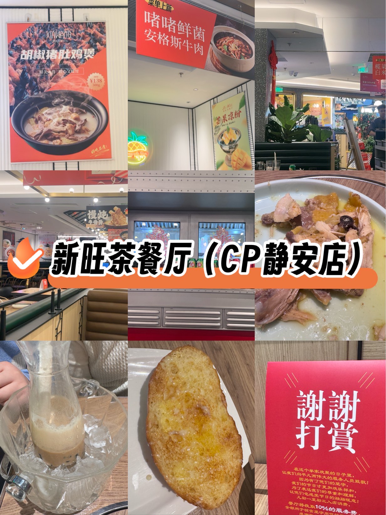 新旺茶餐厅新旺茶餐厅，品味美食与文化的融合