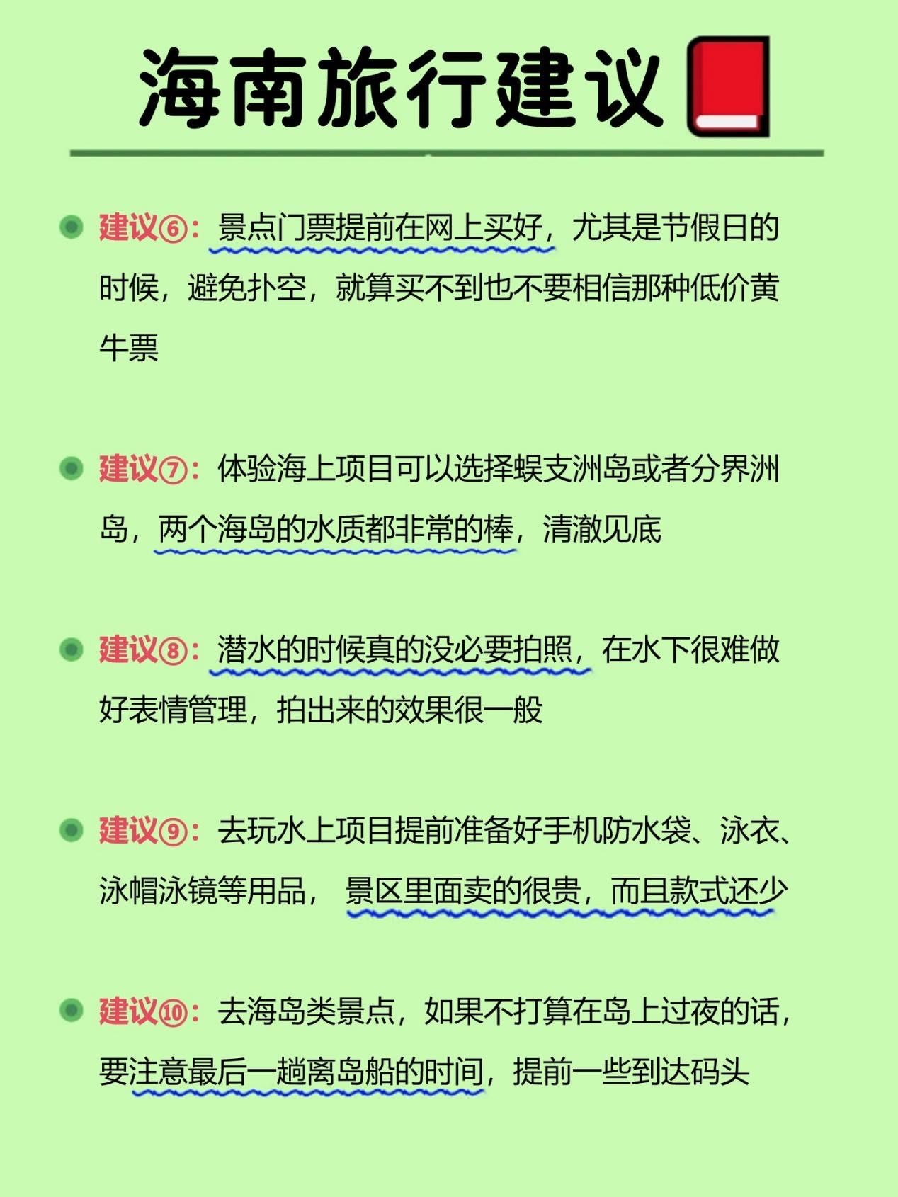 海南五日游攻略