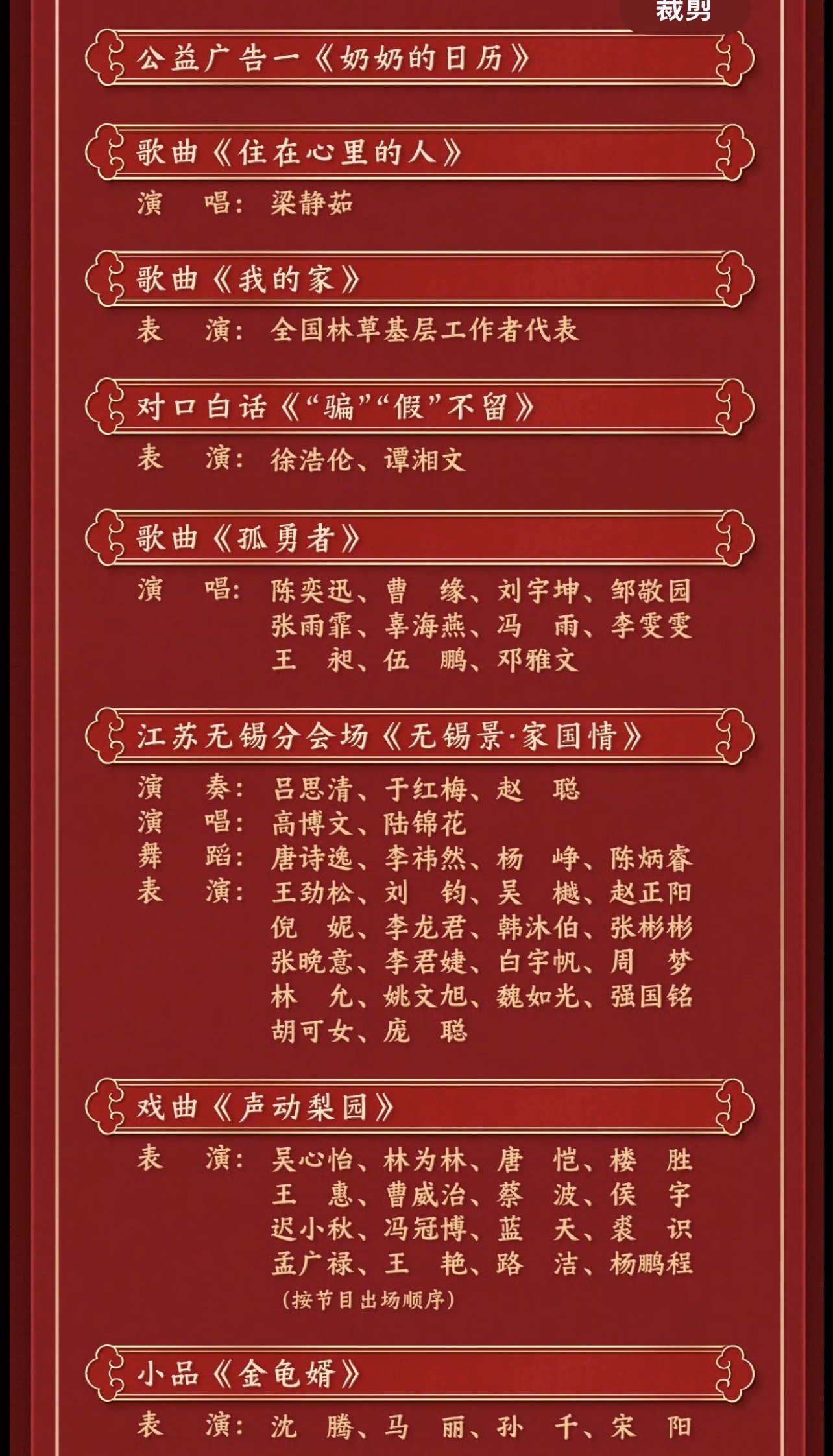 春节晚会节目单公布2023