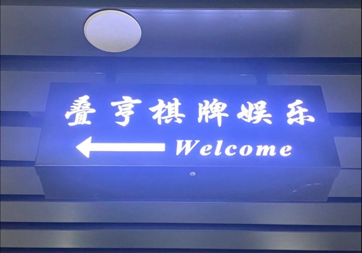 大连娱乐棋牌网大连娱乐棋牌网，畅享棋牌乐趣