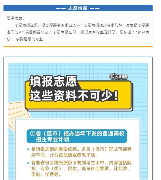 高考志愿填报最全知识点