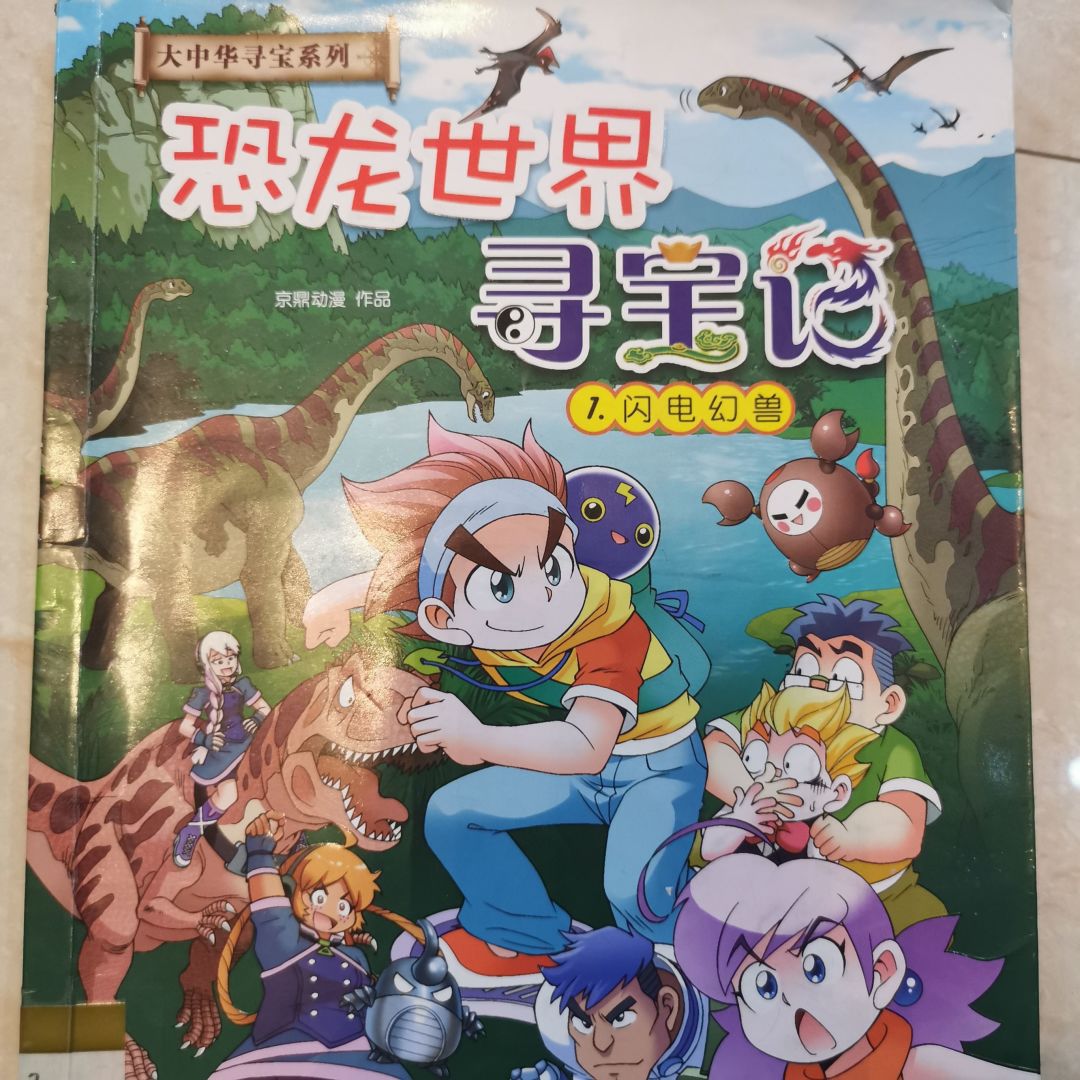 时空大盗，穿越时空的神秘力量