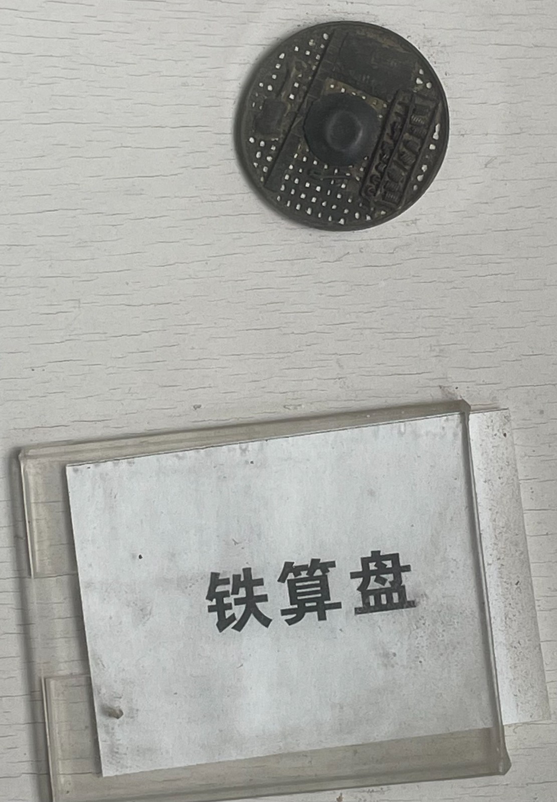 正版铁算盘正版铁算盘，知识与智慧的象征-第2张图片