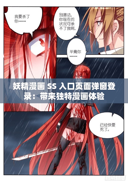 羞羞漫画登录页面免费漫画弹窗在线阅读破解解锁羞羞漫画登录页面，免费漫画弹窗在线阅读的神秘破解之旅-第2张图片