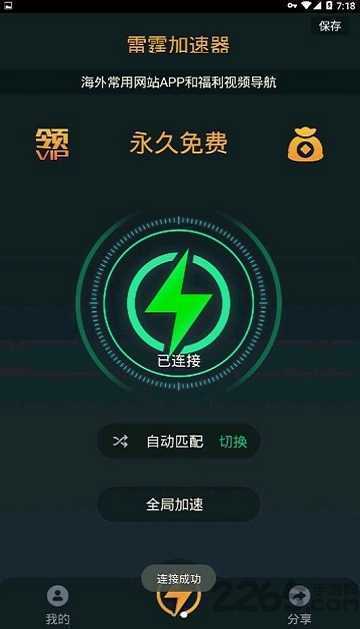 免费翻外墙加速器安卓应用介绍
