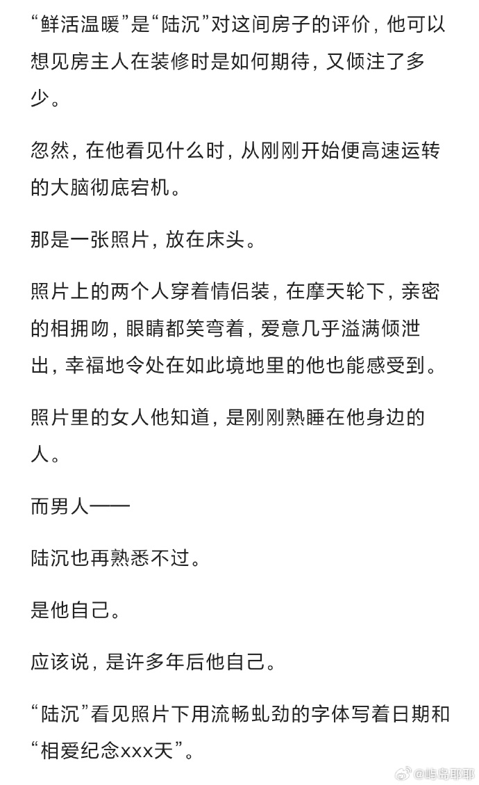 当陆沉的小玩具落入你心间