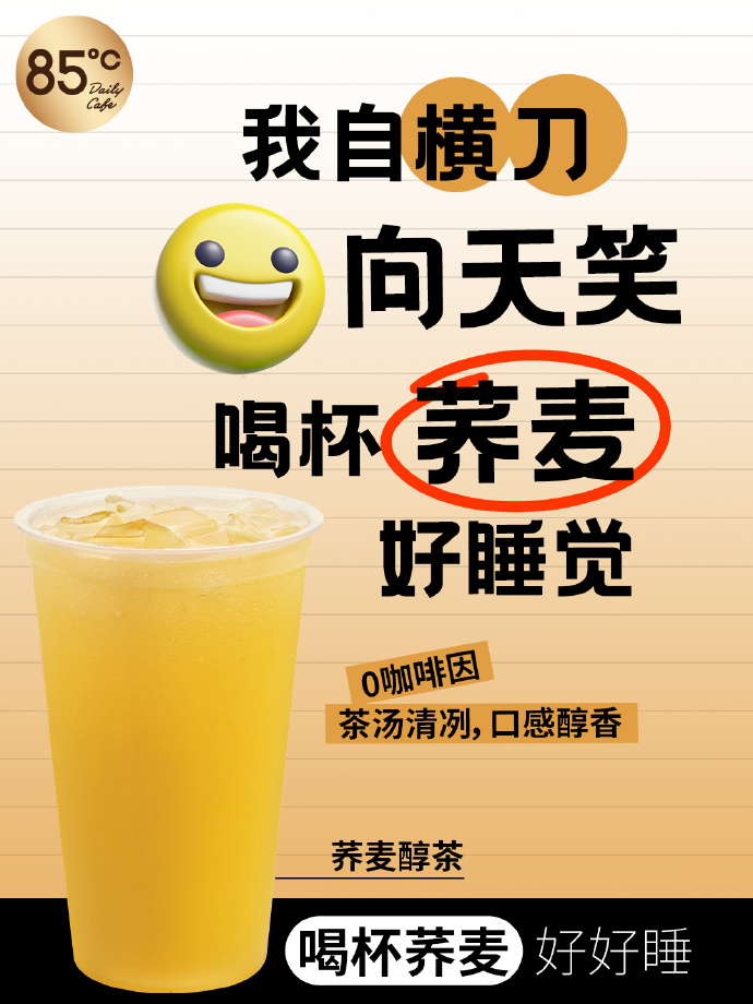 85度C上市，引领潮流的新选择-第2张图片