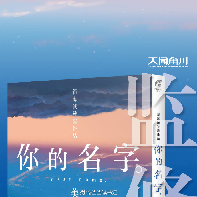 你的名字电影免费观看你的名字电影免费观看