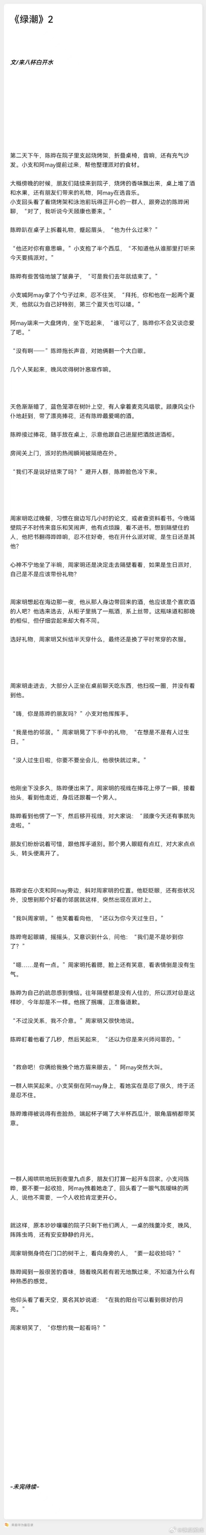 原耽车车，青春的浪漫与激情-第3张图片