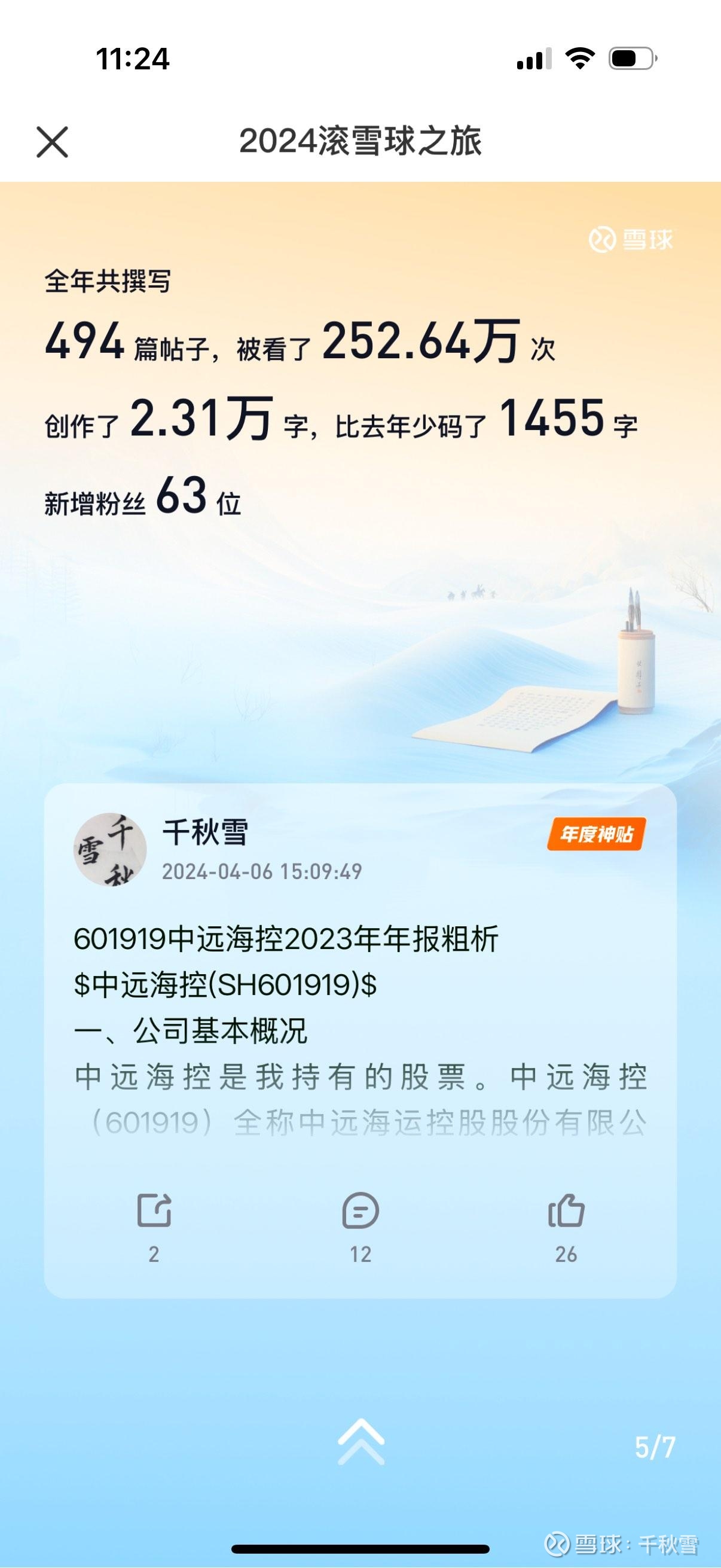 2024最火专业展望