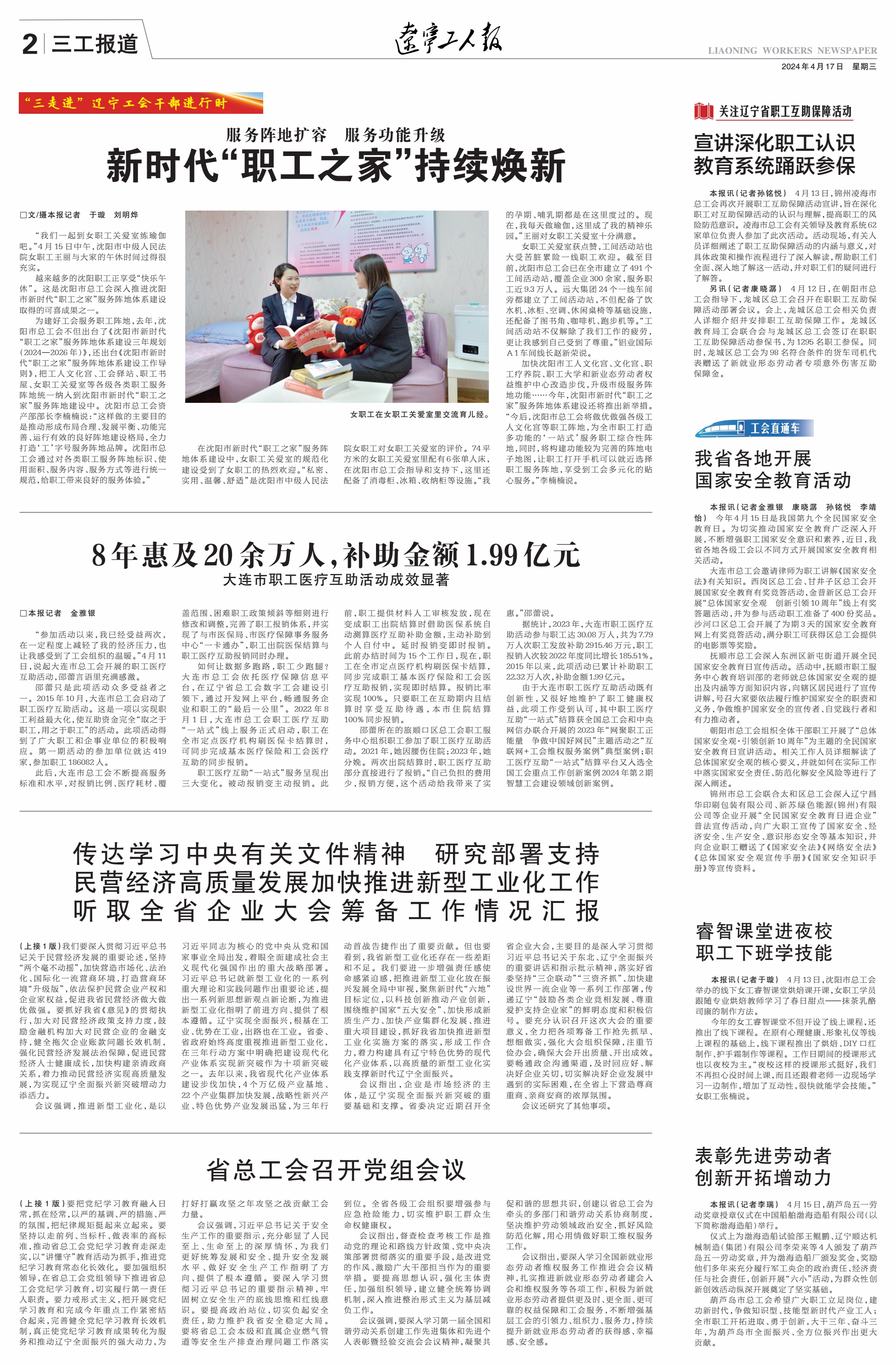 山东工人报电子版，新闻传播的新篇章-第2张图片