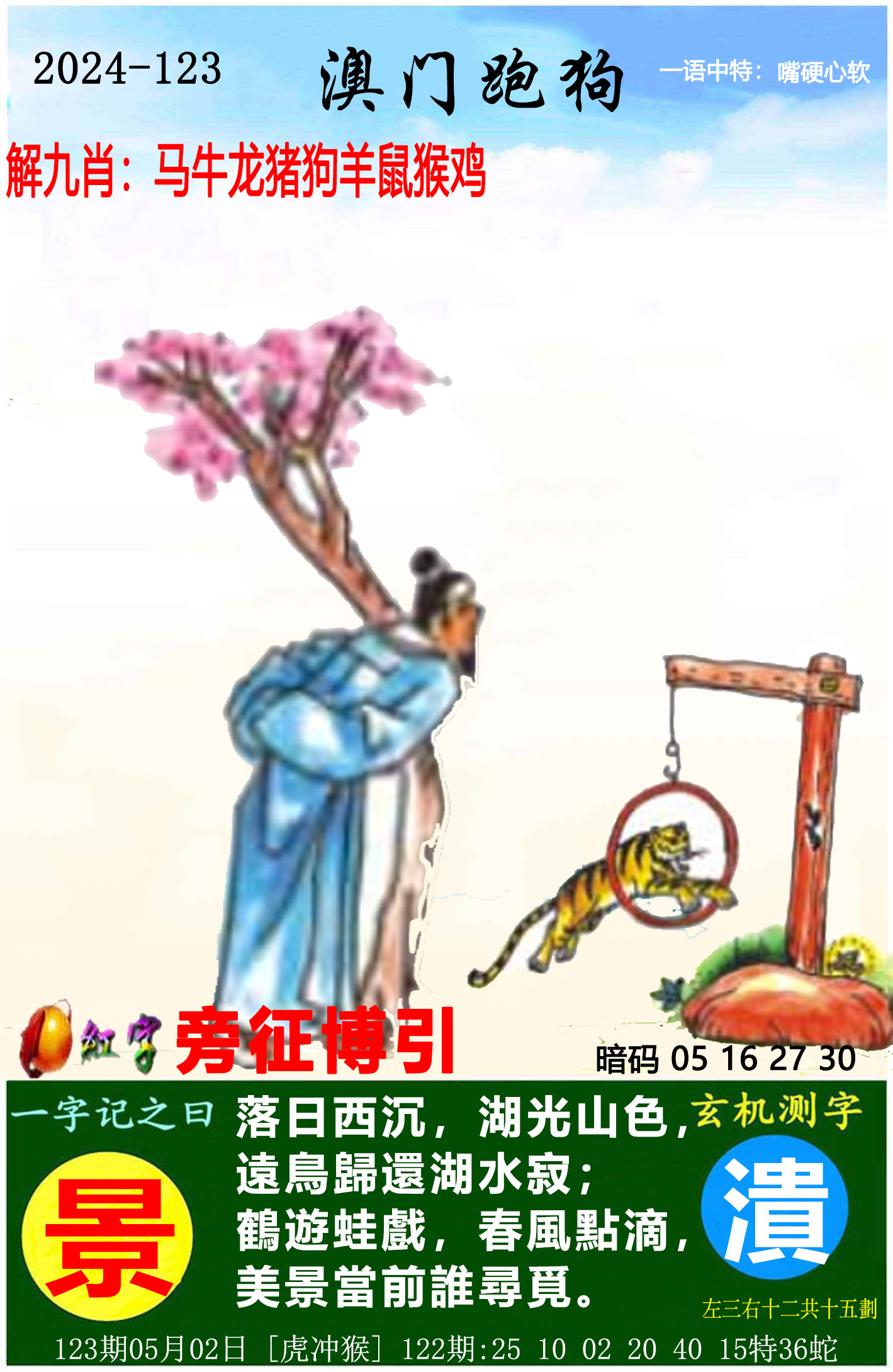 2023澳门开奖历史记录查询结果表一百一十8期开什马2023澳门开奖历史记录查询结果表-第1张图片