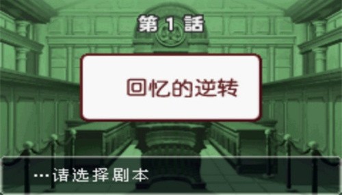 逆转裁判3金手指代码逆转裁判3金手指揭秘
