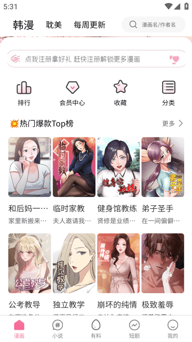 歪歪漫画首页免费登录秋蝉歪歪漫画首页免费登录体验，秋蝉漫画的魅力