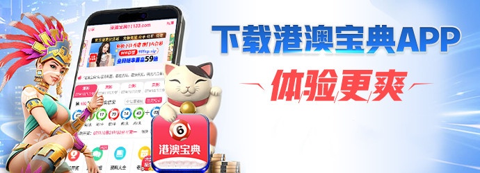 49个图库港澳下载49图库免费资料港澳下载攻略