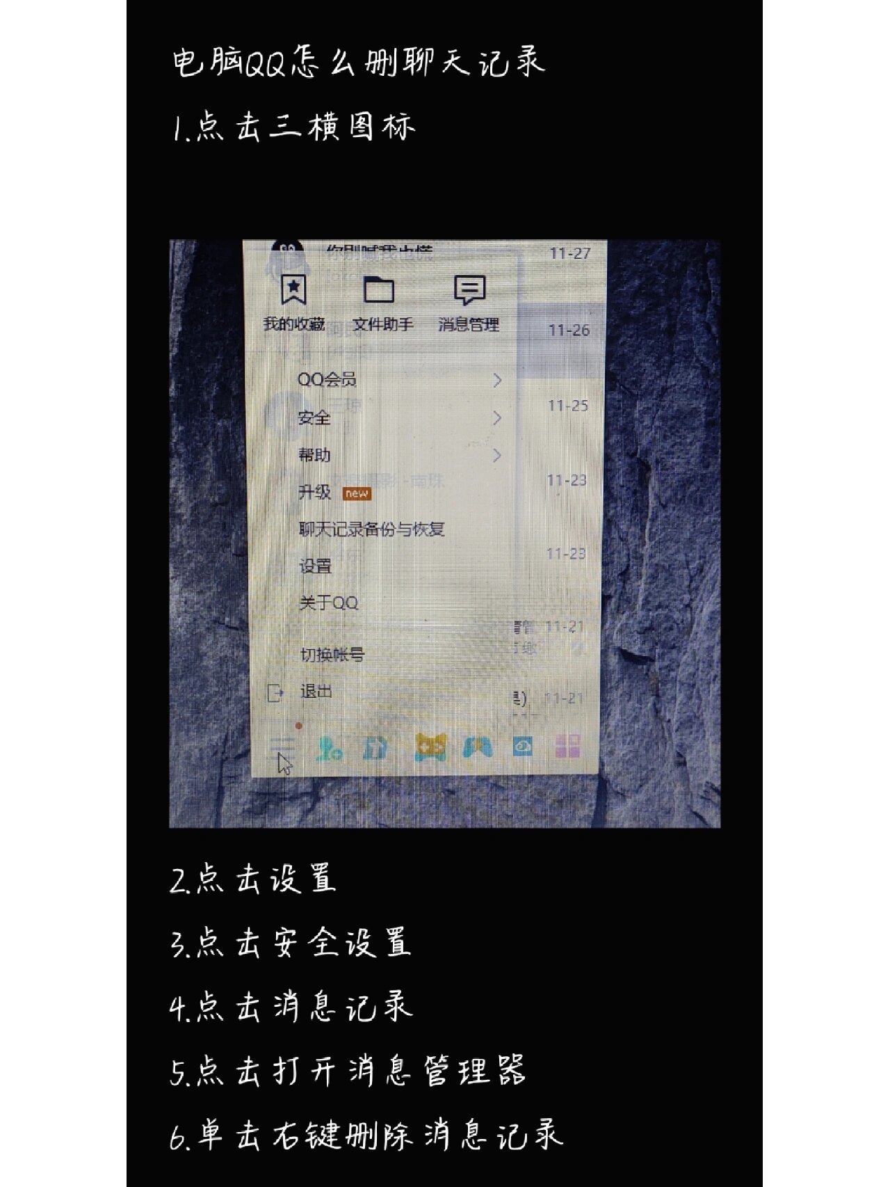qq聊天记录怎么删除彻底清除如何删除QQ聊天记录-第3张图片