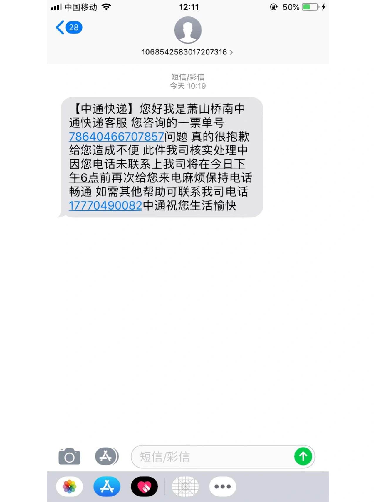 中通快递运单追踪-第2张图片