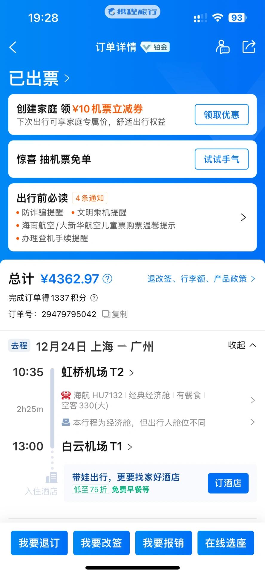 携程网能订火车票吗现在携程网能否订火车票-第1张图片