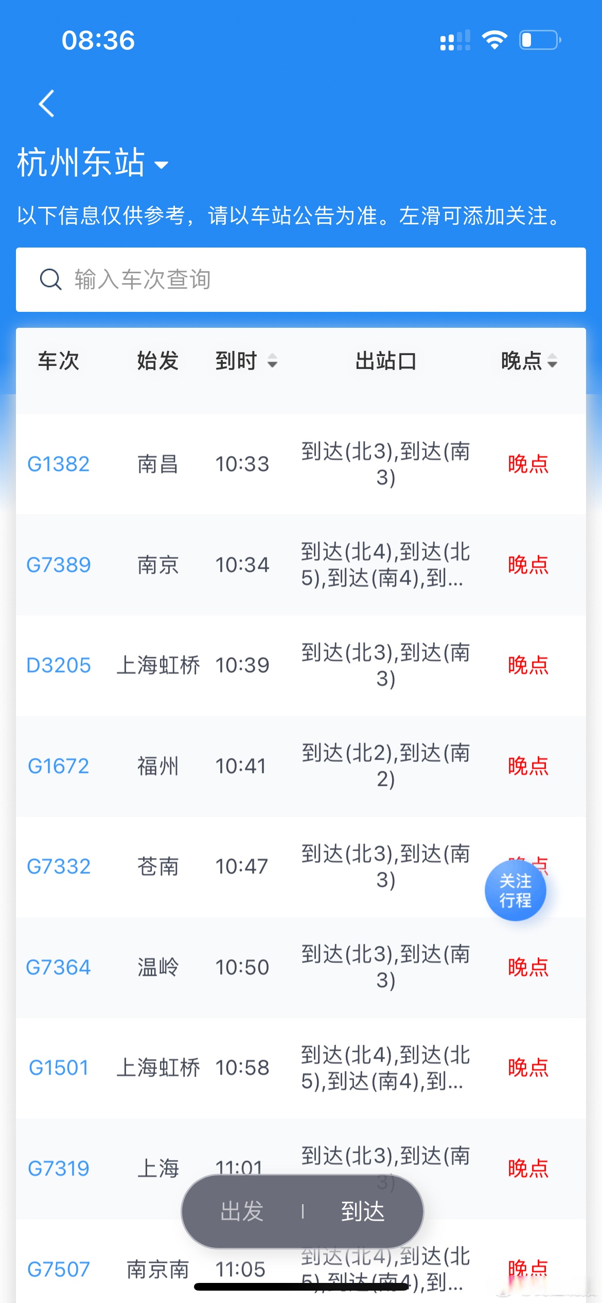上海杭州动车时刻表上海杭州动车时刻表