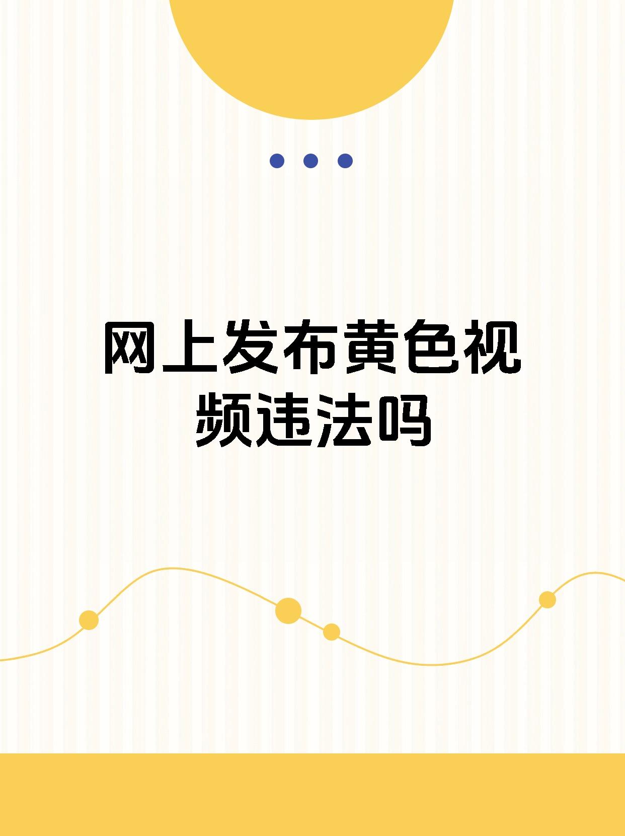 黄色一级视频免费看黄色一级视频免费观看