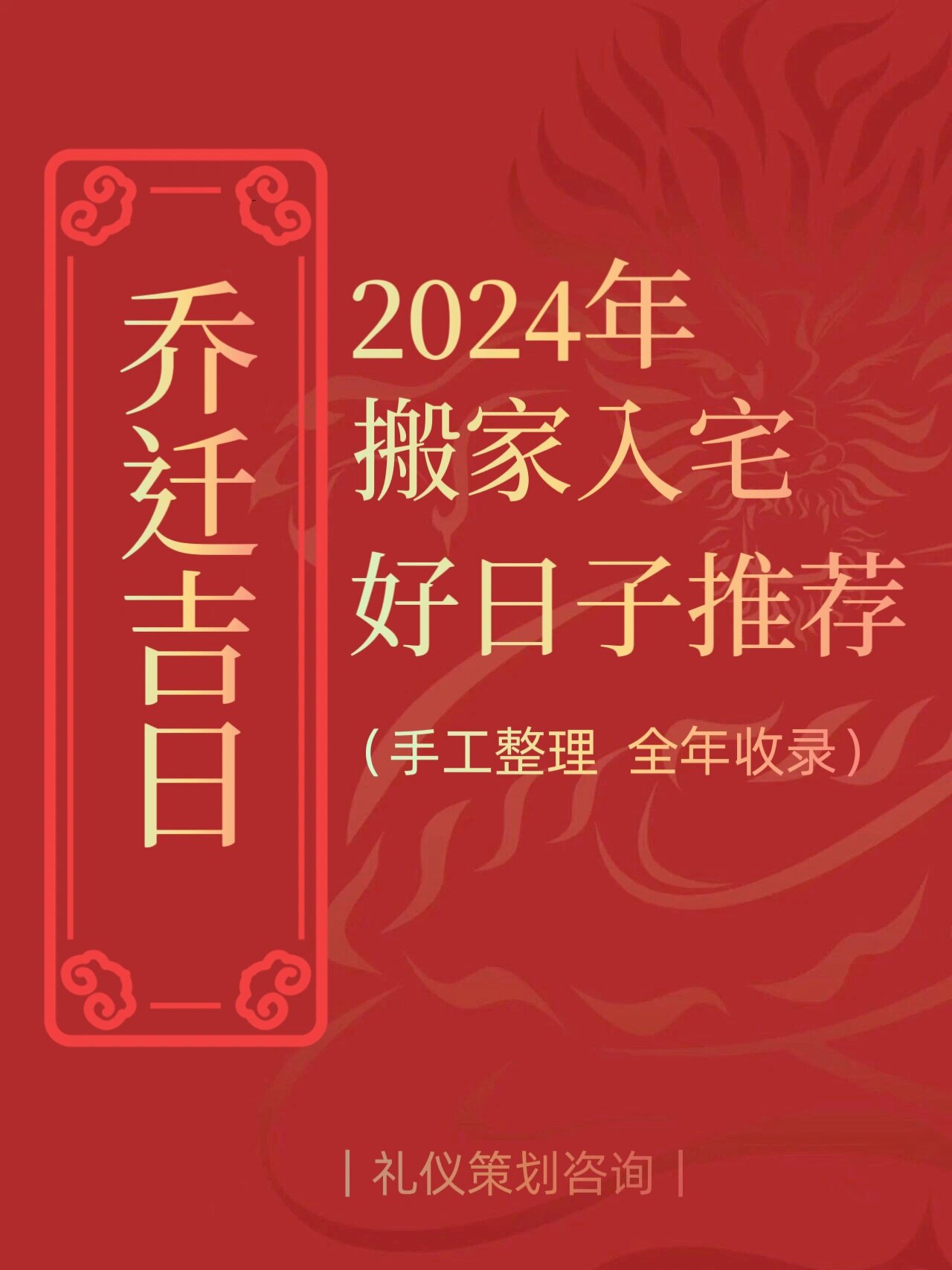 2021年最佳入宅吉日一览表