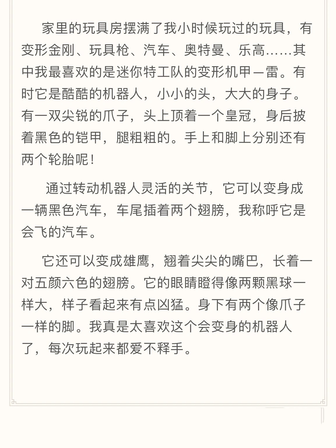班级的公共玩具小诗系列作文怎么写班级的公共玩具小诗系列