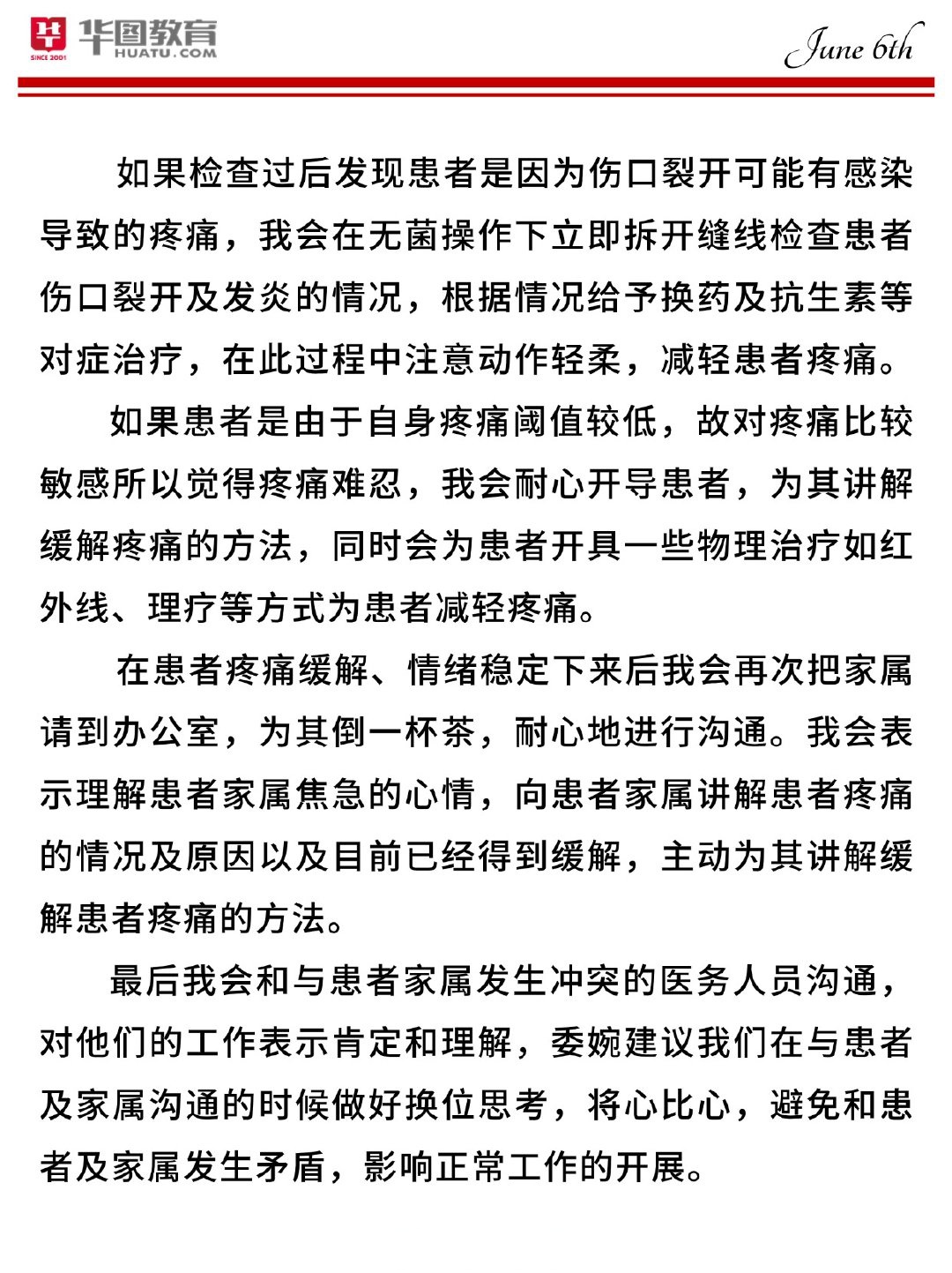 一晚上接了十几个人，疼痛难忍-第1张图片