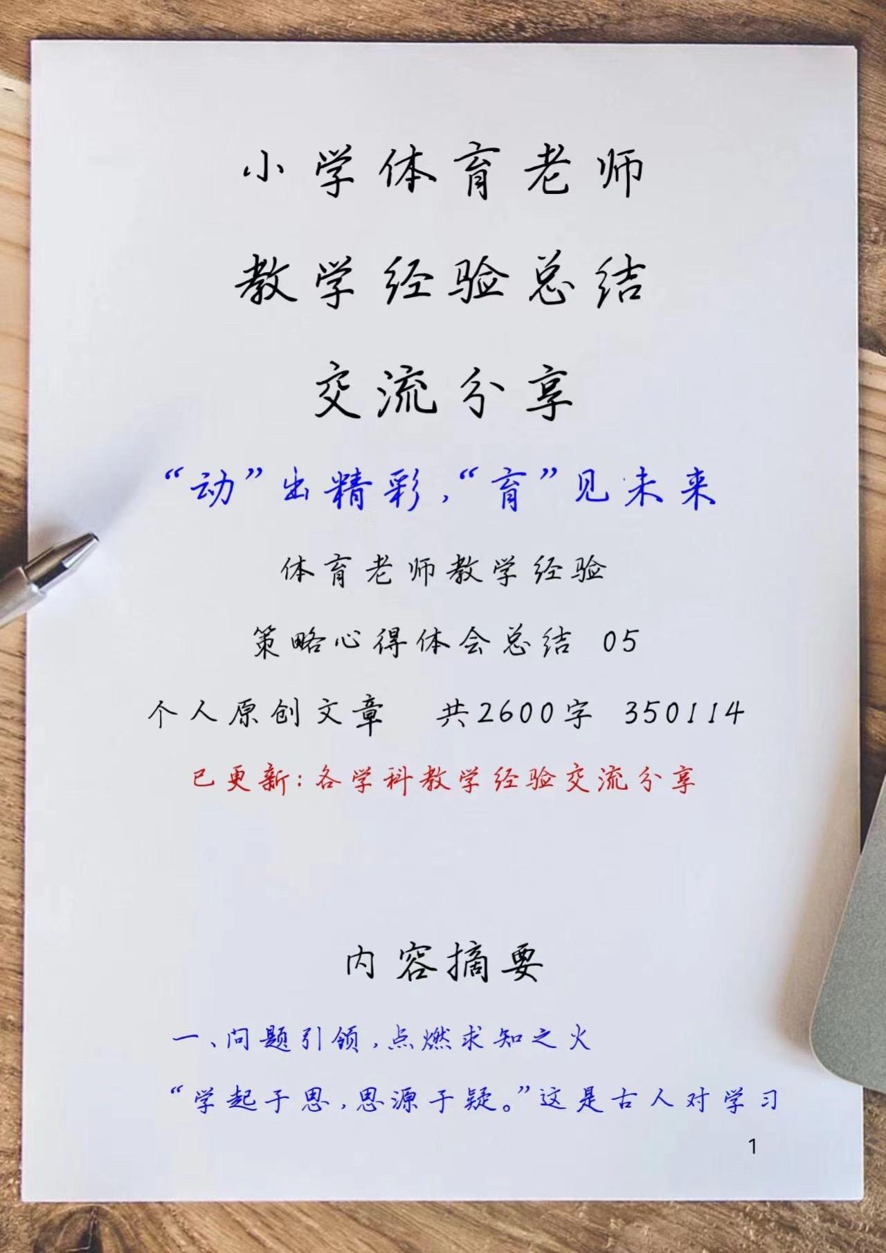 体育老师把渺渺C了一节课