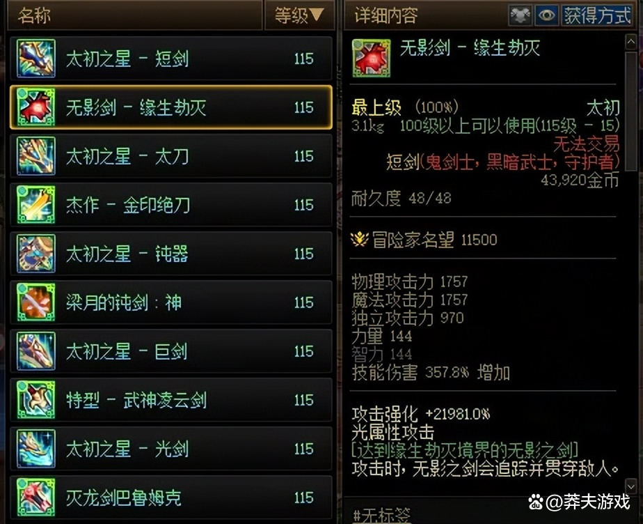 dnf光剑外观大全DNF光剑，炫酷武器新篇章