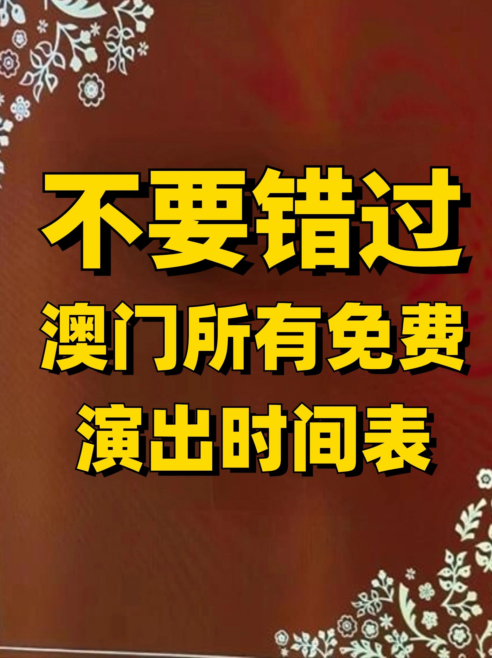 澳门今晚开奖现场直播揭晓，揭秘今晚开奖结果-第1张图片