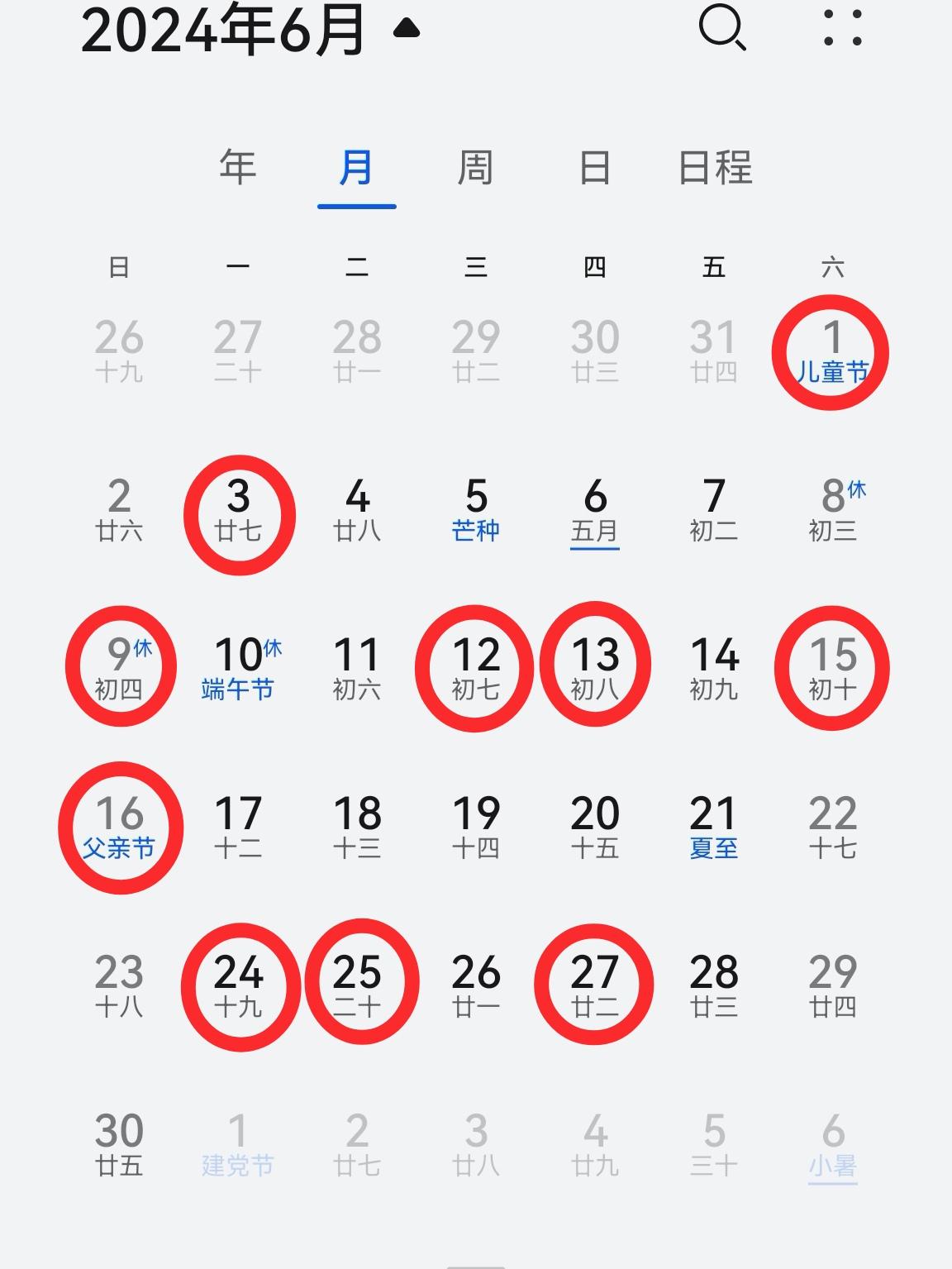 2024年1月1日农历是多少2024年1月1日黄道吉日查询-第3张图片