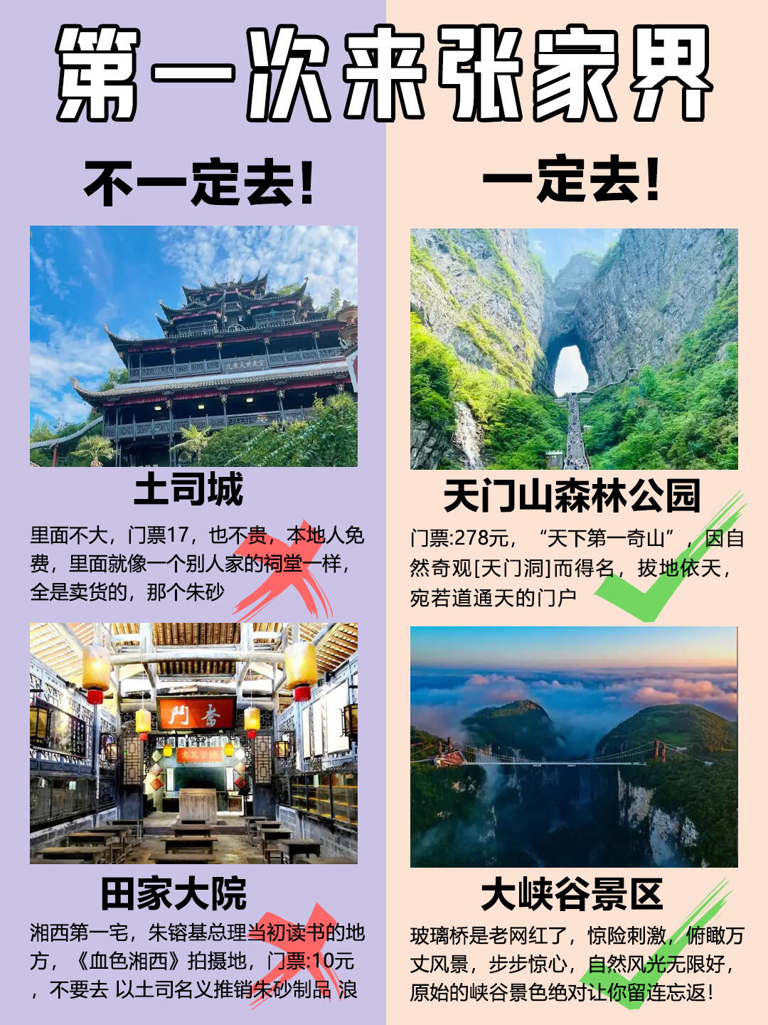 北京到张家界之旅