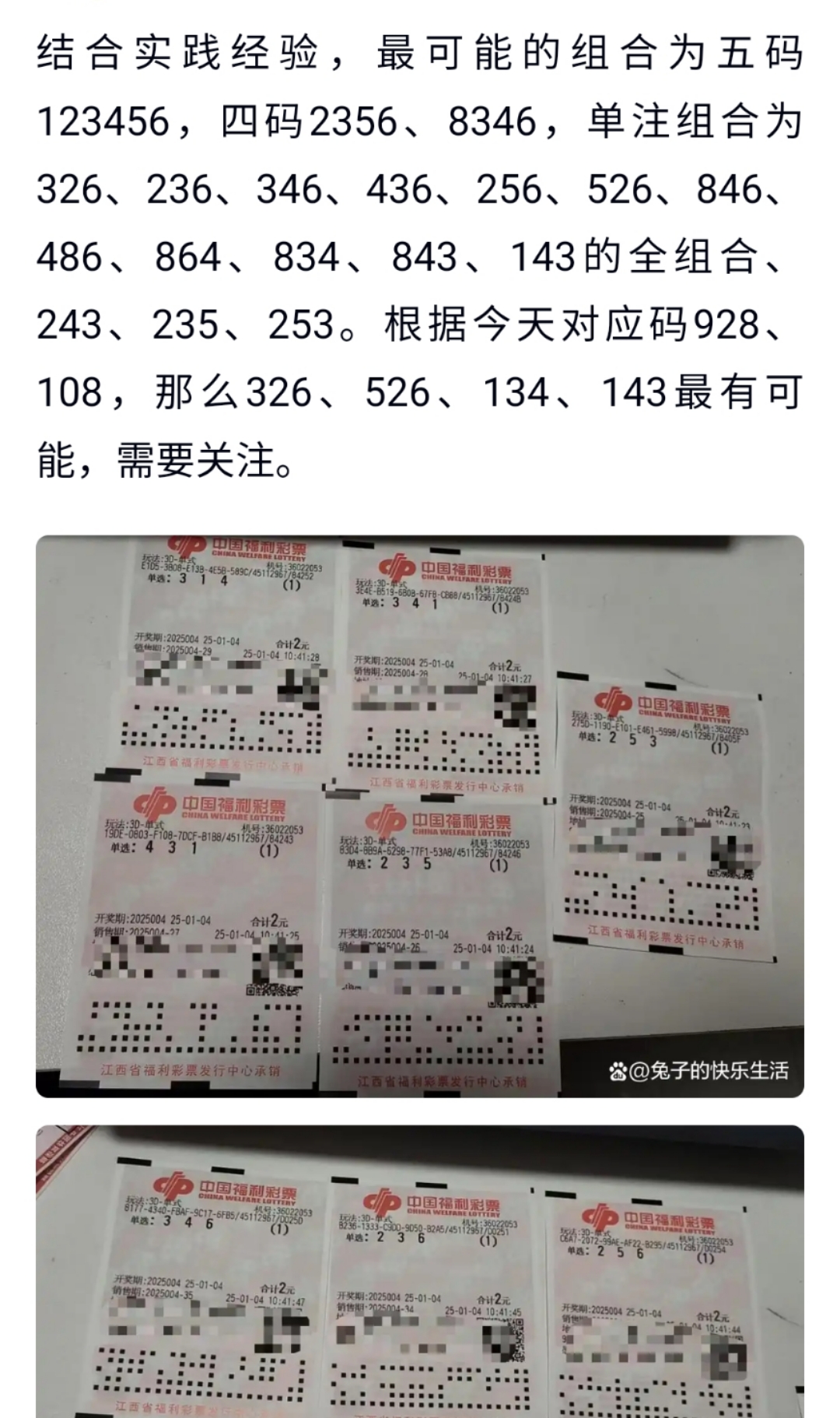 3D福彩开奖结果揭晓