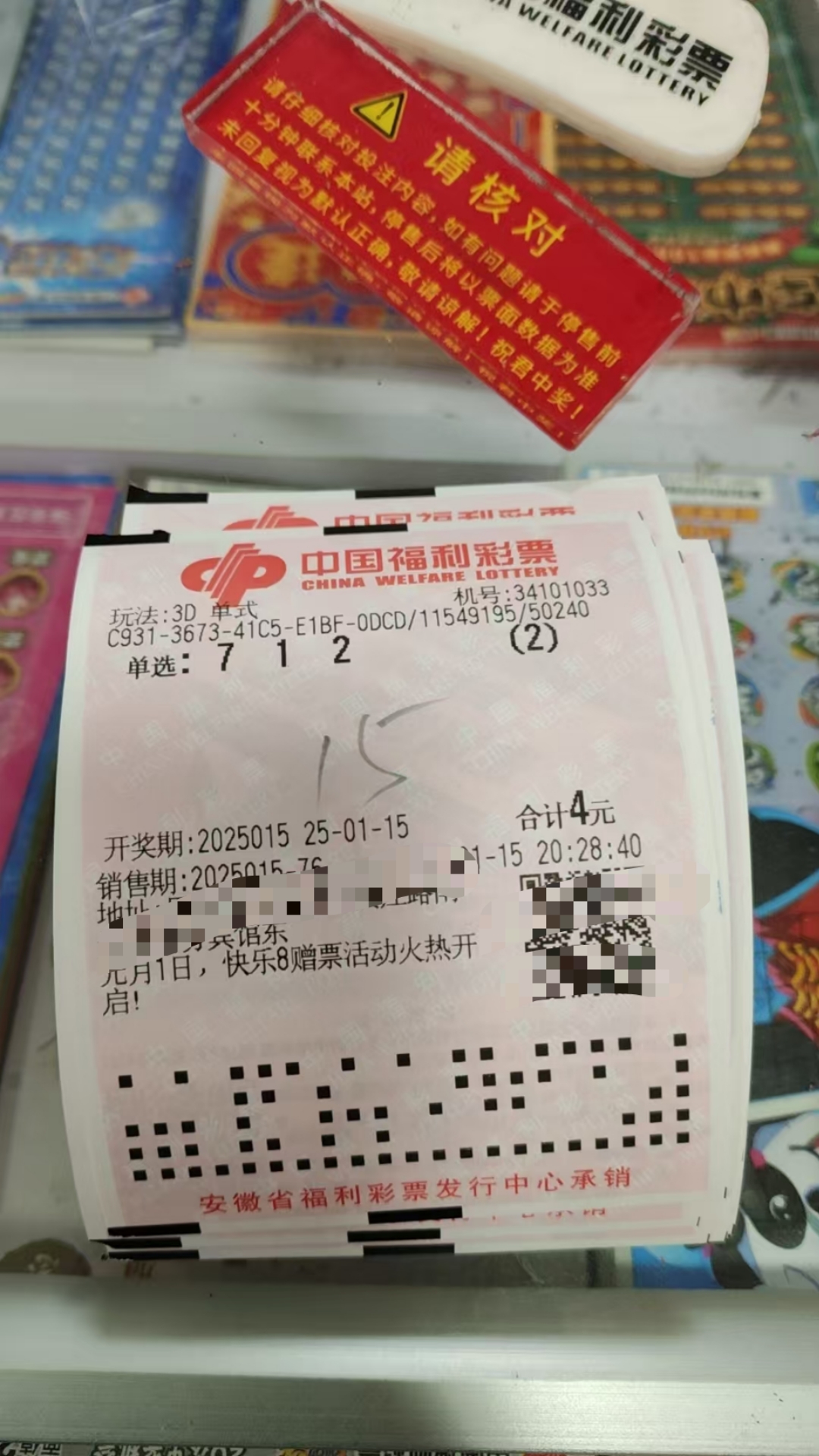 3D开奖结果揭晓-第2张图片