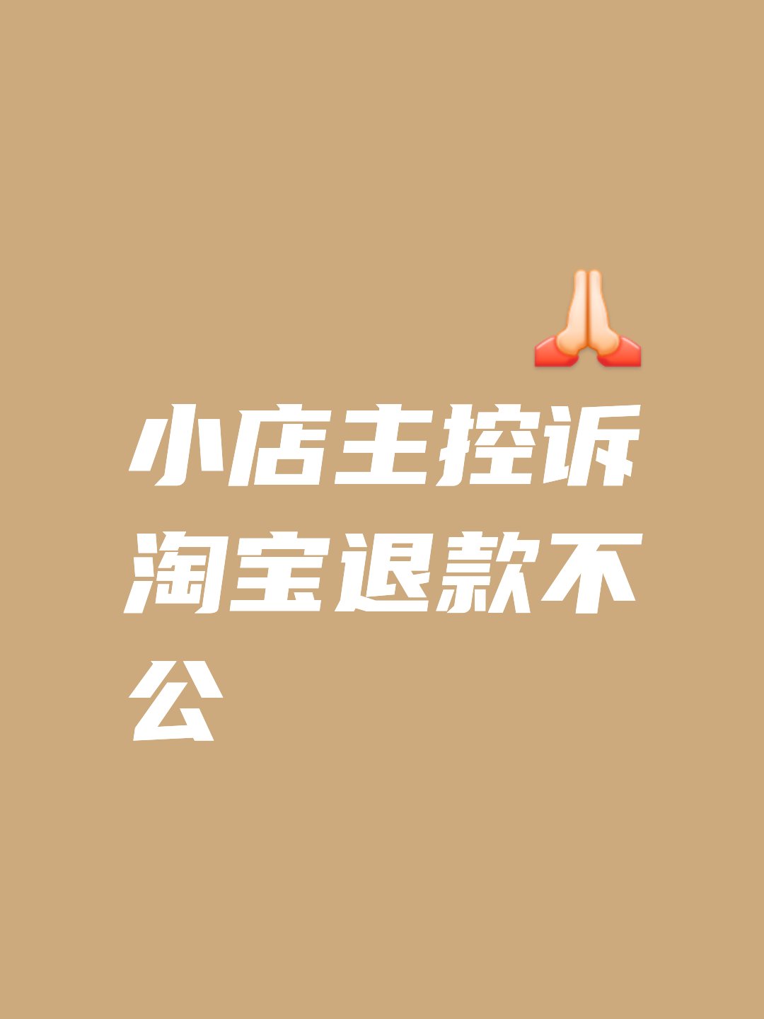 淘宝将出秒退款功能淘宝即将推出秒退款功能-第3张图片