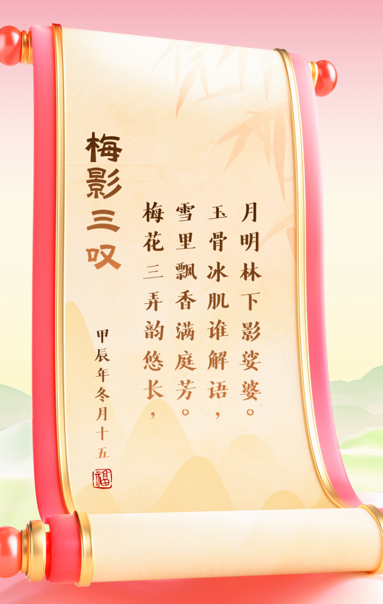 梅花三弄，古典之韵的诗意诠释-第3张图片