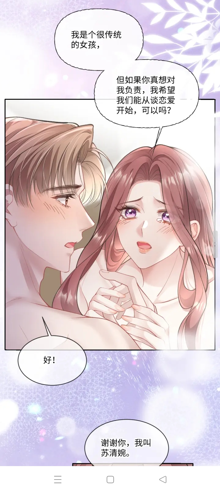 国产男女猛烈无遮挡A片漫画，情感与欲望的交织-第2张图片